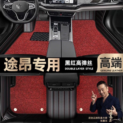 Foot pads are suitable for Volkswagen Touang foot pads fully enclosed 18-21 double-layer Star Blanket car foot pads [Black (Ayaqaltılar (Kovriklər)) - black-and-red-leather-black-and-red-stretch-silk-double-layer