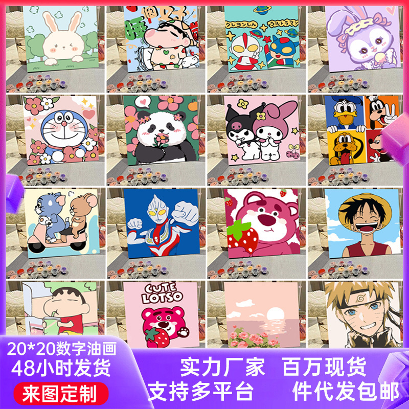 デジタル油絵diyの塗り絵の子供は漫画のアニメを埋めて色を塗ります。|undefined