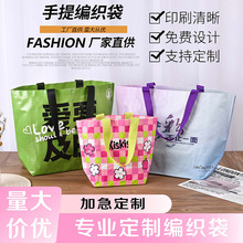 手提编织袋定制特大船型显眼包宜家购物包装袋广告彩印环保蛇皮袋