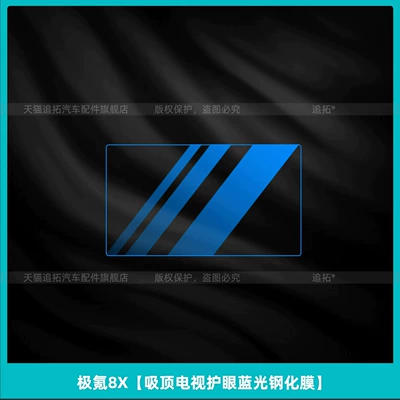 for the central control screen, and other — Car interior film - zeekr-8x-ceiling-mounted-tv-eye-protection-blue-light-filter-tempered-glass-screen-protector