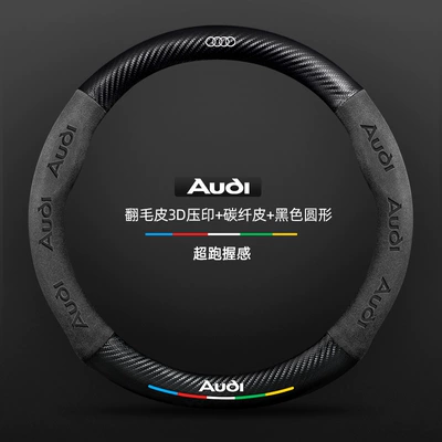 Suitable for Audi Q5L Steering Wheel Cover 18-24 Models Suede Carbon Fiber Four-Season Universal Leather Car Handlebar Cover (Steering wheel cover) - suede-3d-embossed-carbon-fiber-leather-black-round-audi-logo-default
