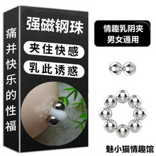可调节男用包皮阻复锁精环SM磁吸钢珠女用乳头阴蒂夹乳钉
