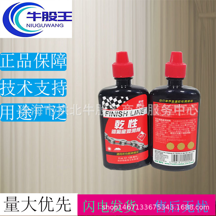 正品  Finish Line铁氟龙干性润滑剂适用复杂的环境中骑车或越野