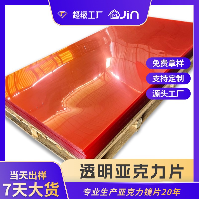 高透明全新进口PMMA原料有机玻璃板PS彩色耐刮板加硬亚克力板材
