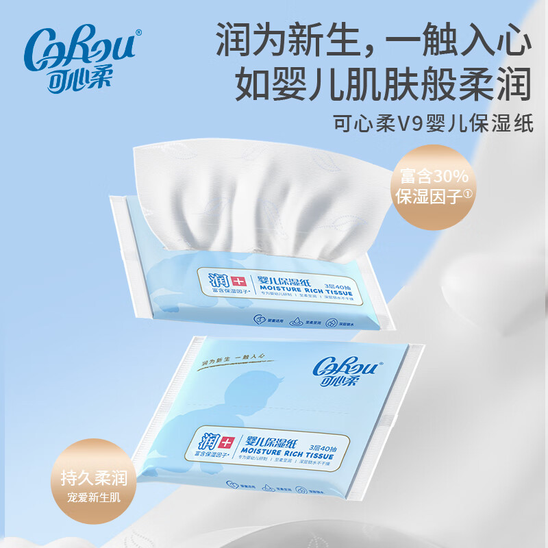 可心柔纸巾云柔巾可心柔v9婴儿云柔抽纸柔纸巾40抽60抽120抽包邮