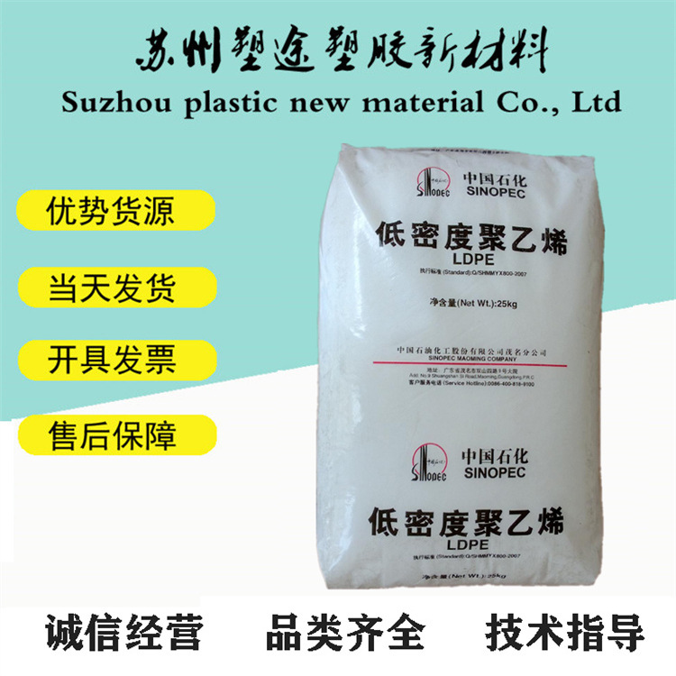 LDPE茂名石化M1850A（868-000)注塑级涂覆级高流动花料电线内膜料