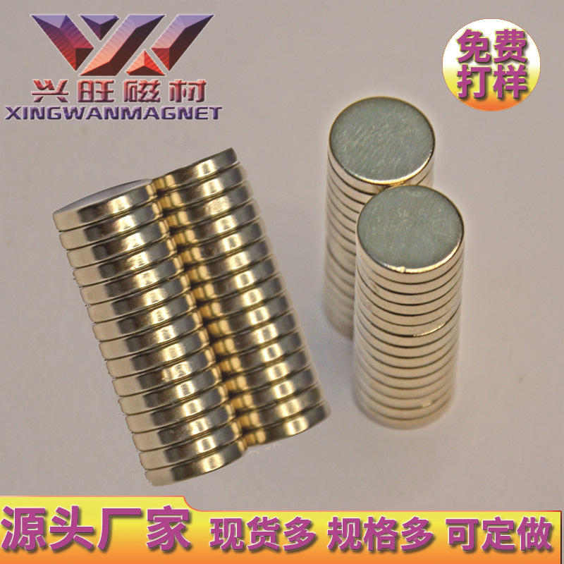 磁铁厂家直供钕铁硼强力磁铁圆片10x2 强磁圆形圆柱10*2 10*3现货