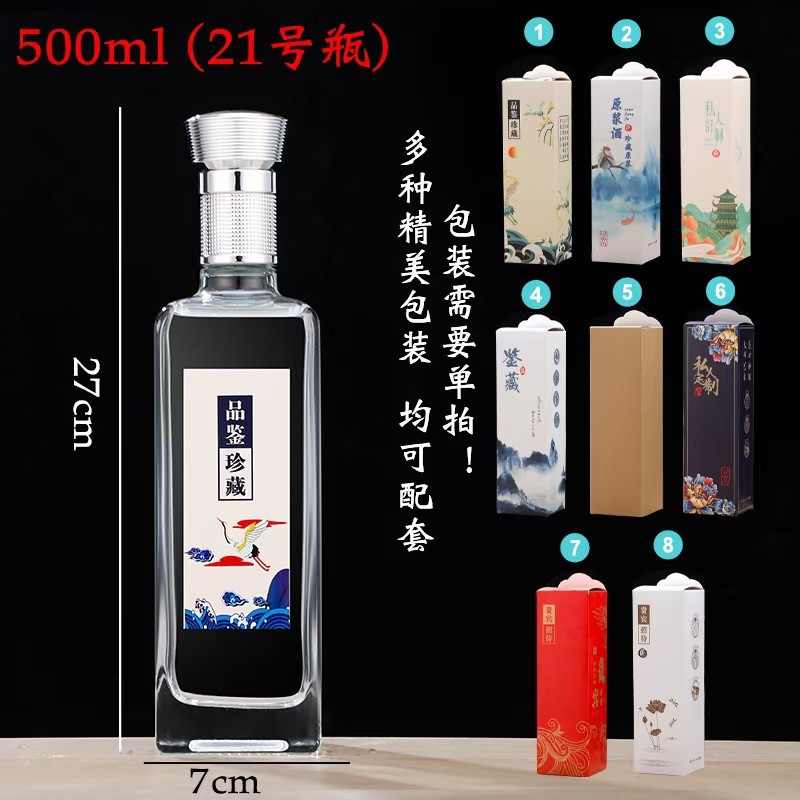 高档500ml晶白料玻璃白酒瓶婚宴酒瓶自酿酒分装瓶礼盒包装一斤装