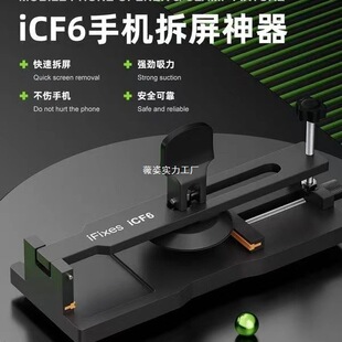Ifixes-Icf6 Mobile Phone Repair Without Heating Screen Removal Mobile Phone Screen Separator Suction Cup to Open the Screen