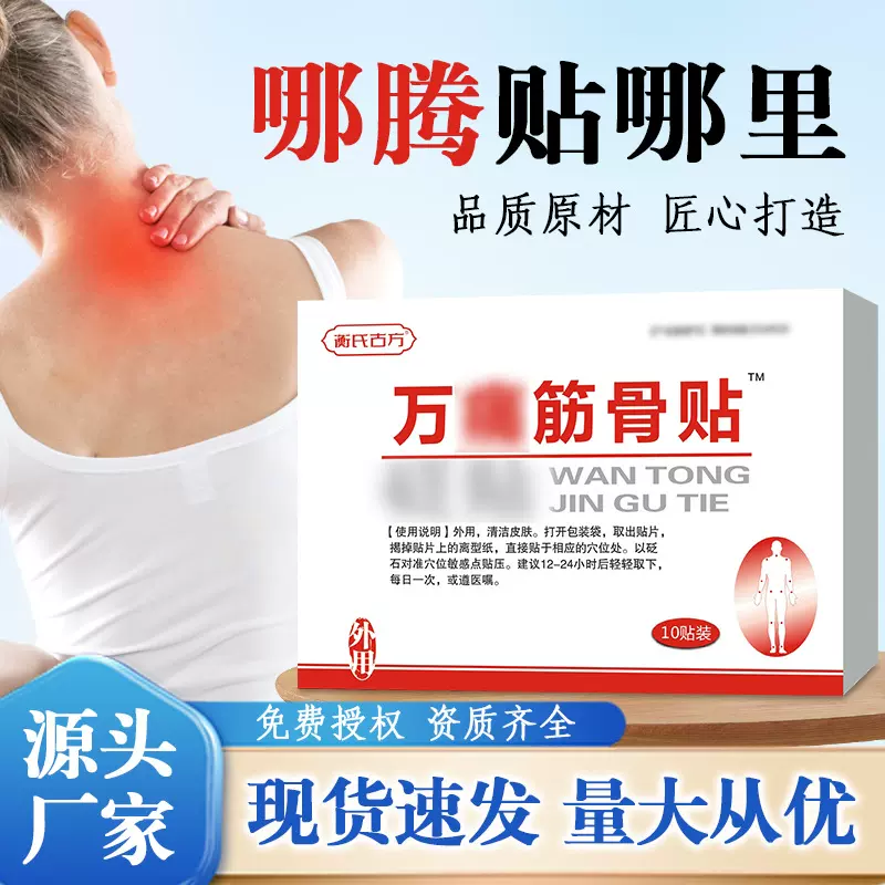 万痛筋骨贴膏膏贴老黑膏膏药贴膝盖贴颈椎腰腿嗵关节足跟贴批发