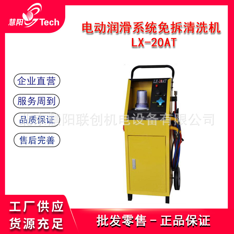 润滑系统免拆清洗机引擎润滑油系统免拆发动机油道油泥清洗换油机