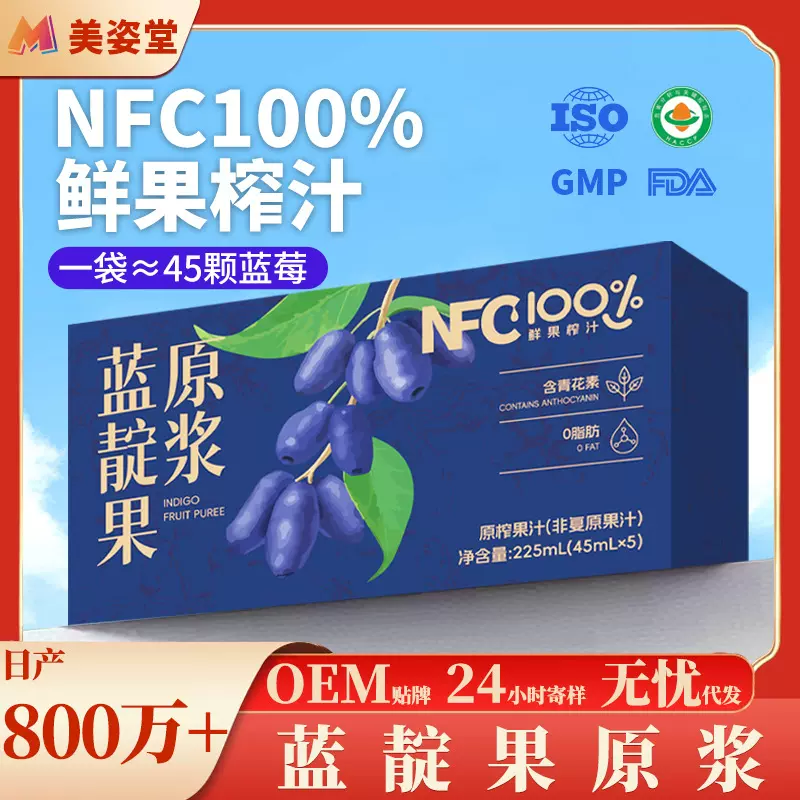 实力工厂NFC100%蓝靛果原浆0脂添加花青素原浆果汁批发鲜榨果蔬汁