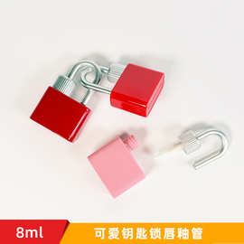 新款唇釉管子创意钥匙锁头扣8g唇泥管空壳液体唇蜜精华分装瓶包材