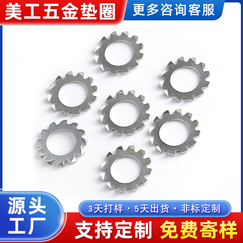 厂家大量供应内外齿形防滑垫片垫圈 非标齿形垫圈  可按要求生产