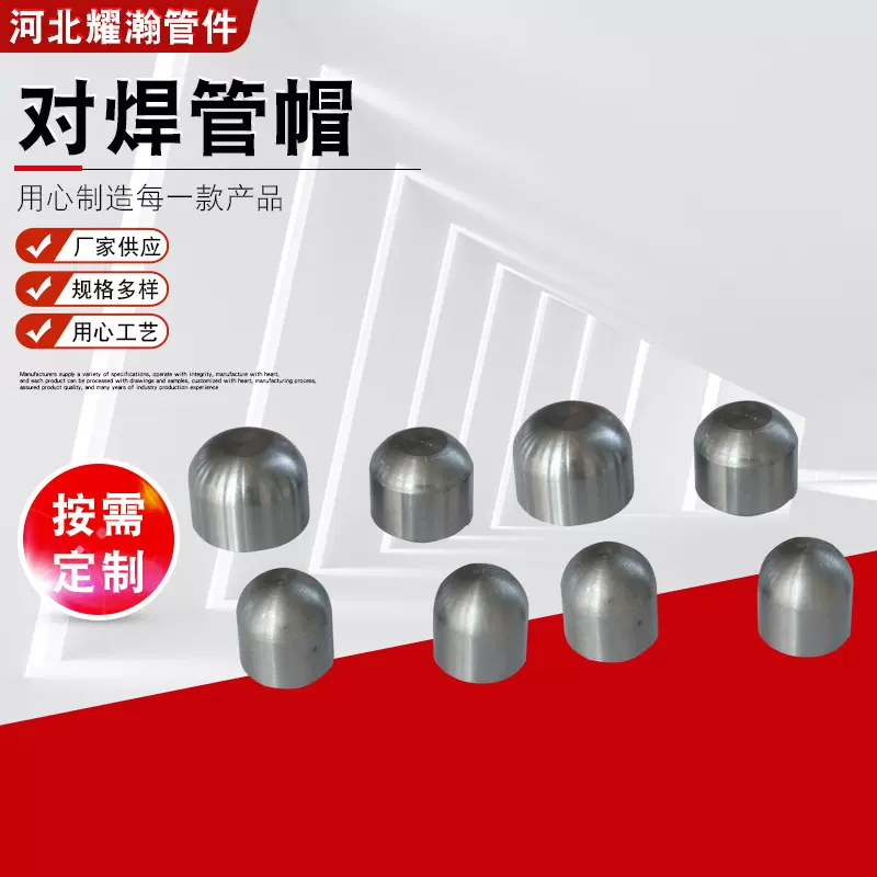 对焊无缝管件冲压封头 管道封口对焊管帽圆底球形堵头对焊管帽