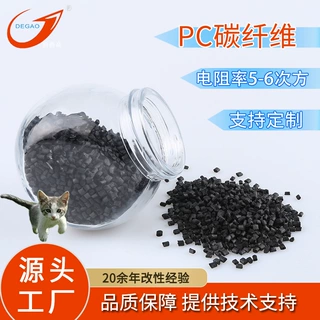 现货供应 碳纤维增强PC 注塑级 验钞机数码配件用 pc导电塑料