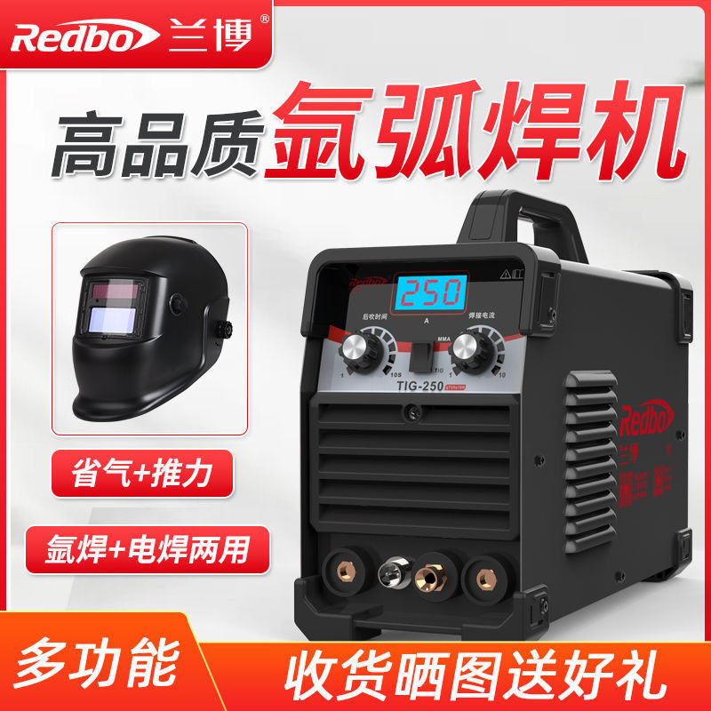 兰博TIG-250A逆变家用小型氩弧焊机不锈钢铝焊机220V两用电垒德株