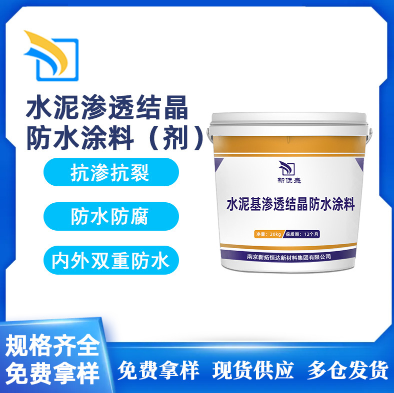 厂家现货水泥基渗透结晶防水涂料高强防水高渗透型水泥基防水涂料