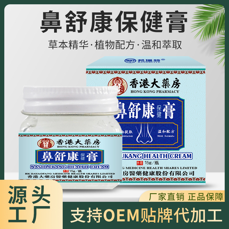 Bishukang health care cream herbal nasal congestion nasal itching nasal pain ventilation spirit allergic nasal congestion nasal care cream spot