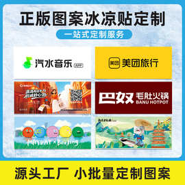 冰凉贴定制可印 logo动漫明星图片 夏季降温冷敷贴学生军训防暑冰