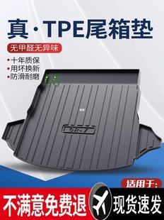 Suitable for Dongfeng Honda Trunk Mats, 23 Car Interior Decorations, 24 Supplies, 21 Fully Enclosed Trunk