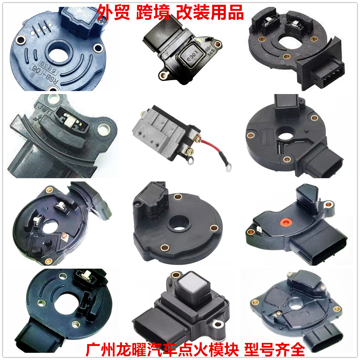 汽车点火模块
