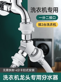Washing Machine Faucet Water Inlet Pipe One-To-Two Connector One-In-Two-Out to Three-Way Inlet Double-Out Diverter
