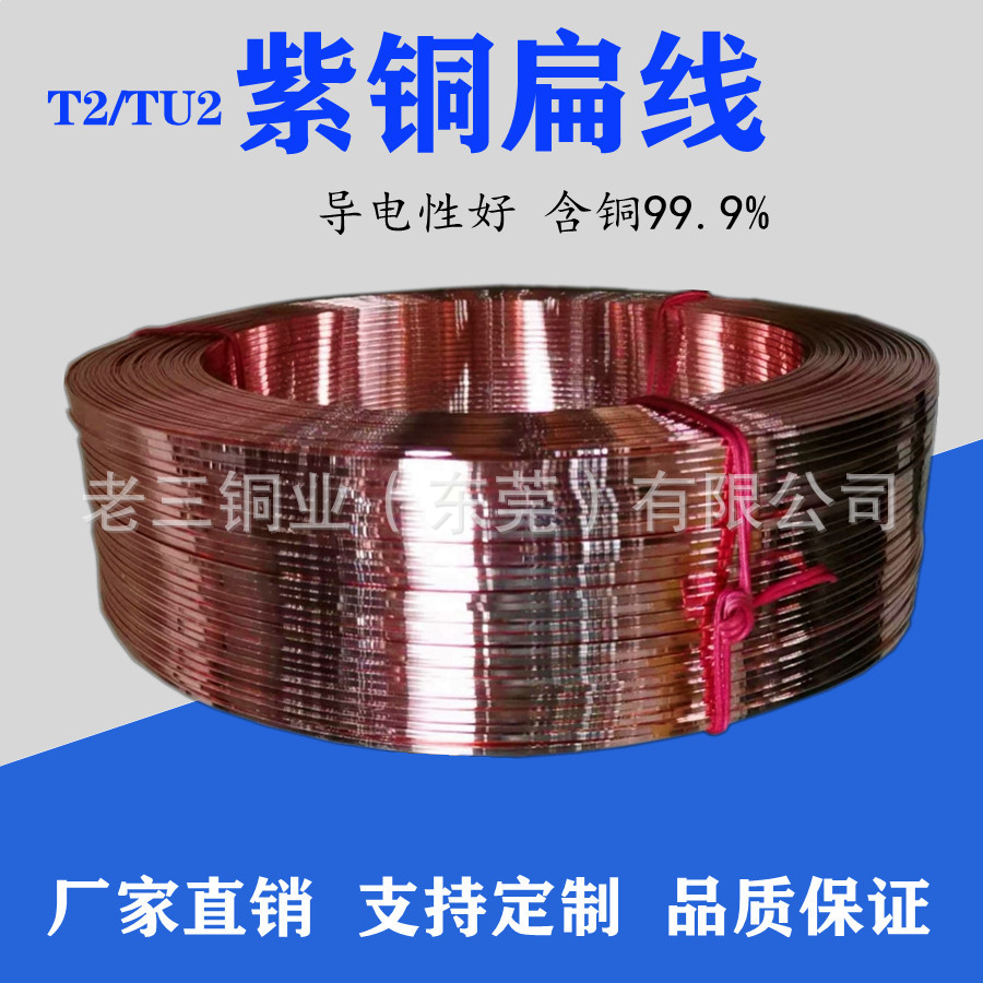 浙江裸铜线新能源汽车紫铜扁线 5*12 导电红铜扁线 含铜达99.99%