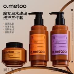 O.metoo魔女黒木薔薇洗浄保護三点セット深層洗浄シャンプー入浴剤髪膜潤い泡