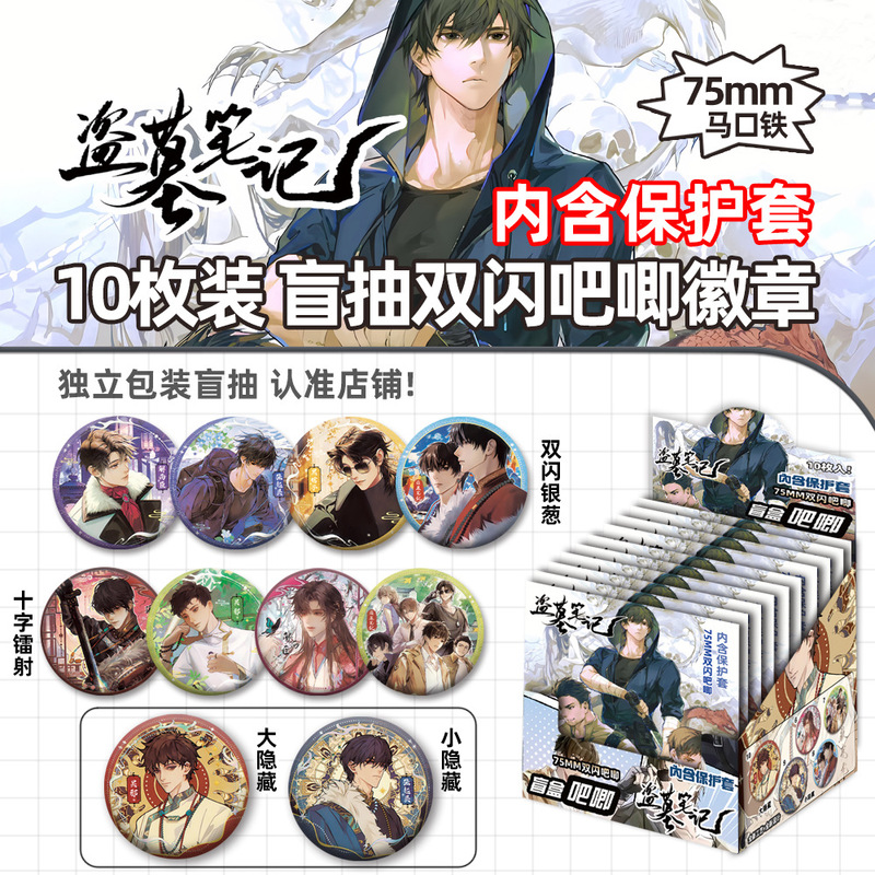 吧唧盲盒75MM徽章带保护套拉布布名侦探柯南恋与深空小马宝莉谷子|undefined
