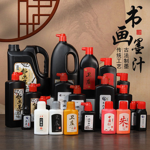 卫庄厂家批发书画墨汁文房四宝墨液大瓶毛笔墨汁书法毛笔墨汁批发