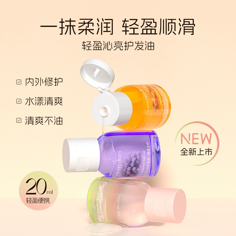 梦幻日记轻盈沁亮护发油保护卷发烫染精华油改善干枯受损毛躁柔顺|undefined