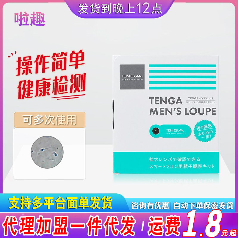 日本TENGA MEN'S LOUPE精子放大镜 质量检测器 精子活力精液密度