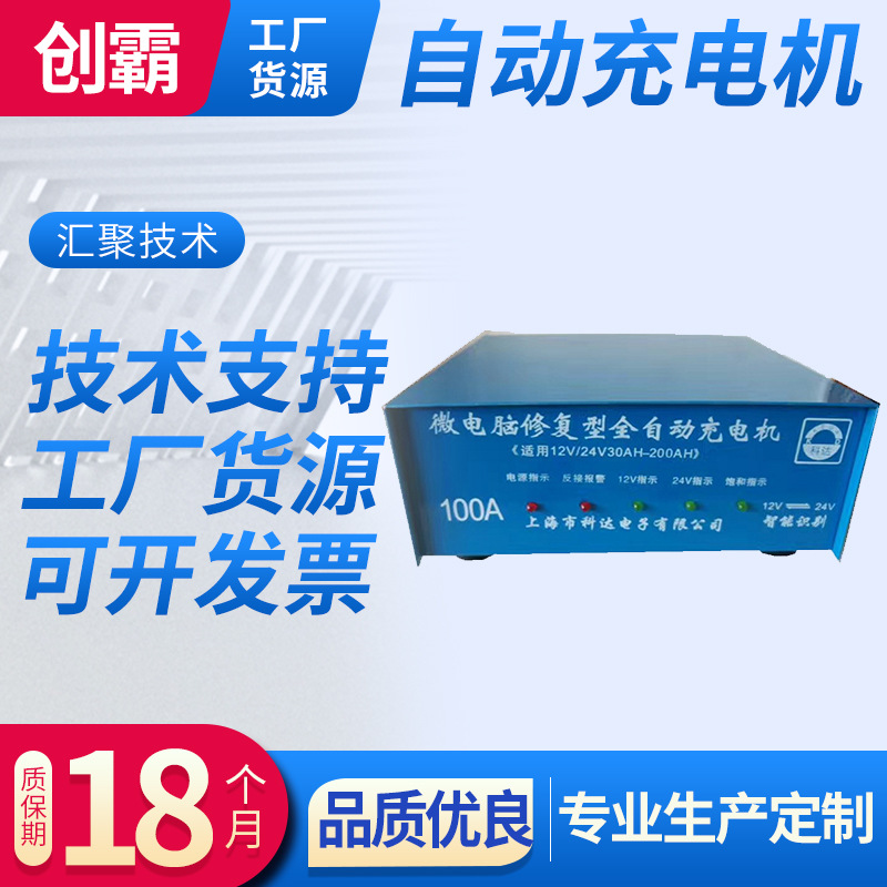 全自动电车充电机100A汽车电瓶充电器微电脑修复型全自动充电机