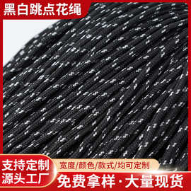 现货4mm黑白跳点拉尾圆花绳运动裤腰鞋带丙纶防风帐篷箱包抽绳