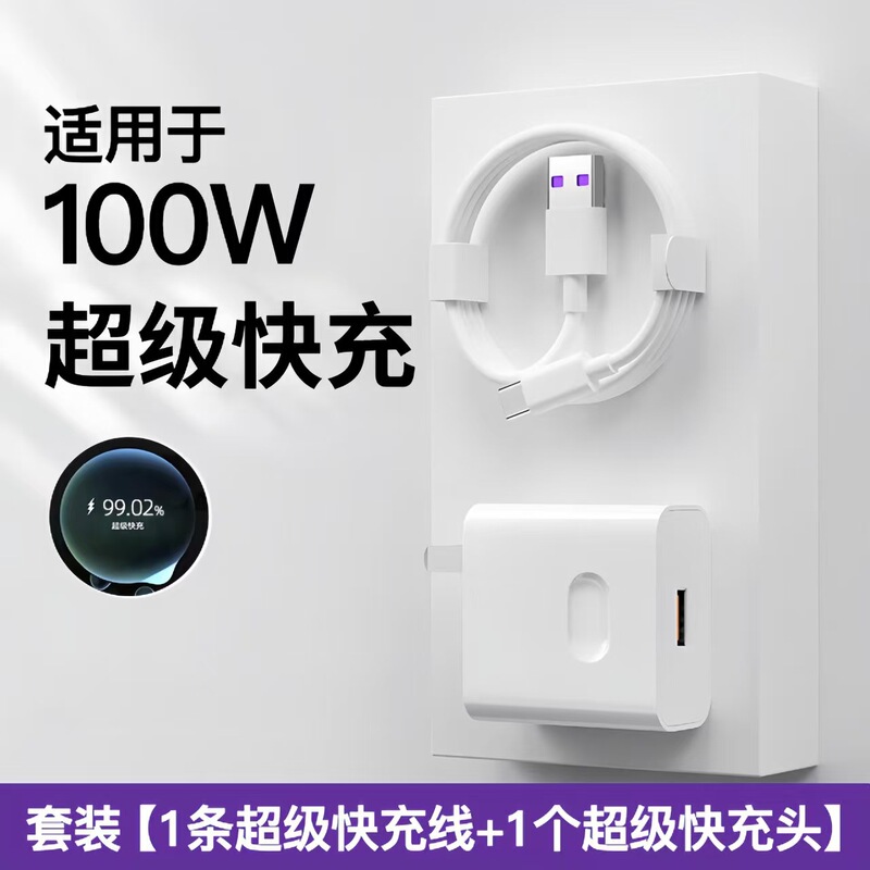 120W超级快充头 适用于华为充电器快充充电器头6A快充线套装批发|undefined