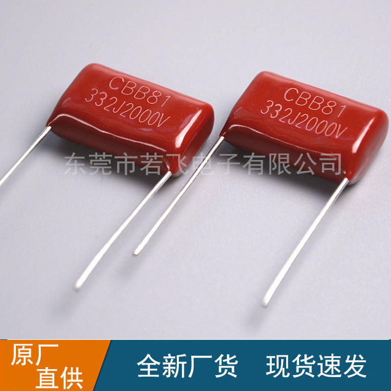 CBB81高压薄膜电容1600V332J 聚丙烯电容332J1600V 脚距P15、P20