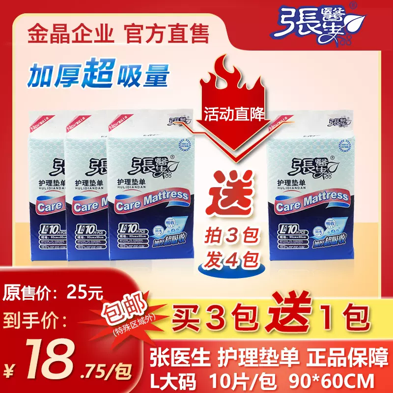 张医生成人护理垫单老年人护理用品一次性隔尿垫防水孕产妇产褥垫
