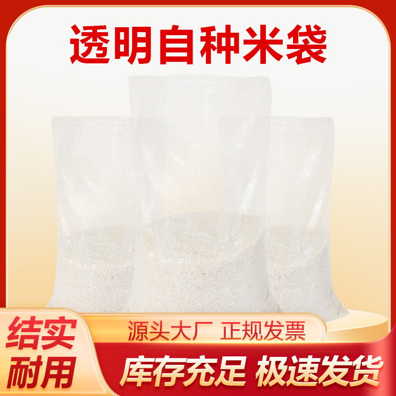 透明编织袋蛇皮袋大米小米包装袋5斤10斤 20斤50斤全新装米袋子