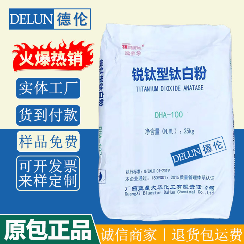 供应大华添多华钛白粉DHA100锐钛型二氧化钛原装正品免费寄样粉末