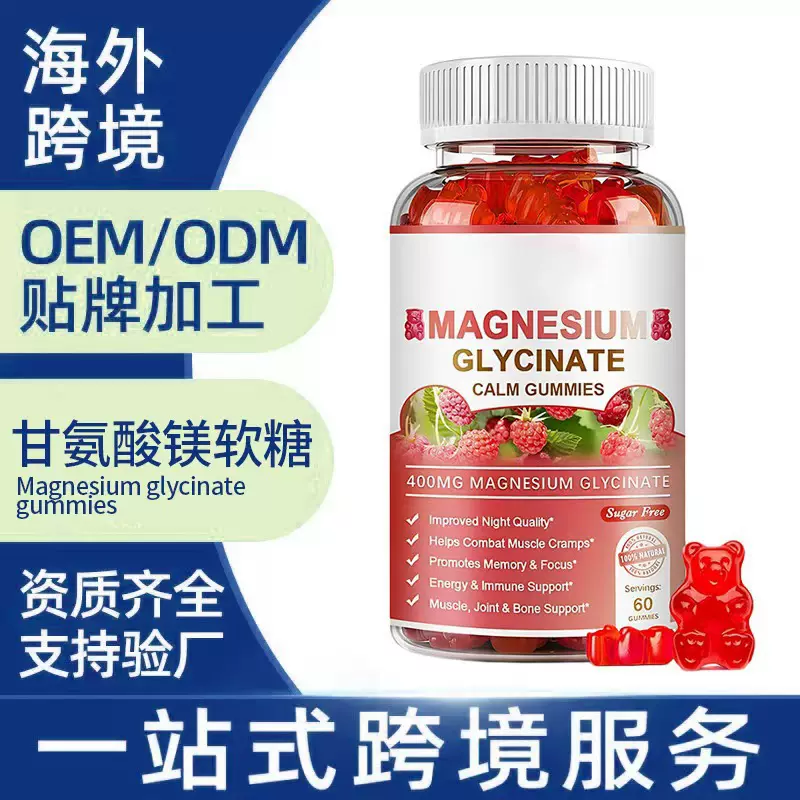 跨境热销Glycine magnesium gummy甘氨酸镁软糖小熊软糖