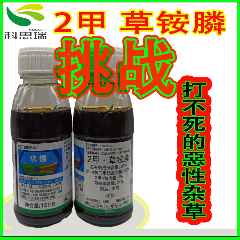 2甲草铵膦 28%高含量120克除草剂草甘膦二甲草甘磷二甲草甘膦水剂