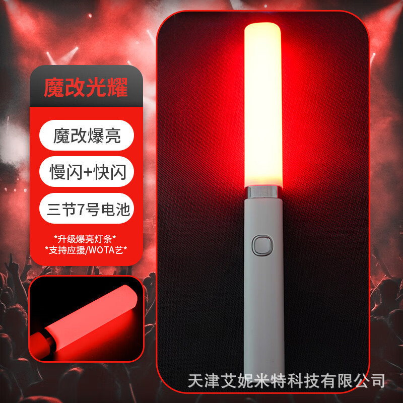 发光荧光棒演唱会闪光魔改高亮wota艺舞蹈音乐节气氛应援打call棒|undefined