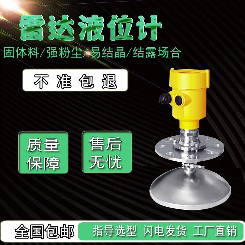厂家直供 导波雷达物位计液位计0-30/70米DN80智能雷达水位计防腐