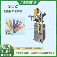 益生菌圆角固体饮料包装机全自动粉剂小型包装机蛋白肽粉末包装机