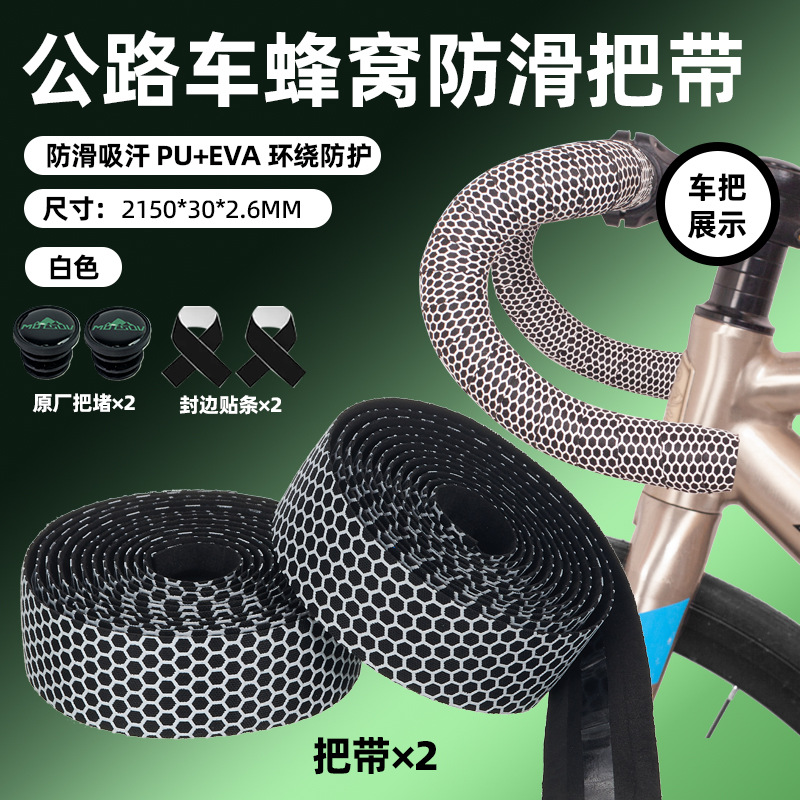 Honeycomb handlebar tape white