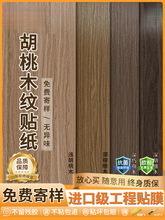 黑胡桃木纹贴纸自粘仿木加厚家具翻新桌面柜子柜门木饰面贴皮墙纸