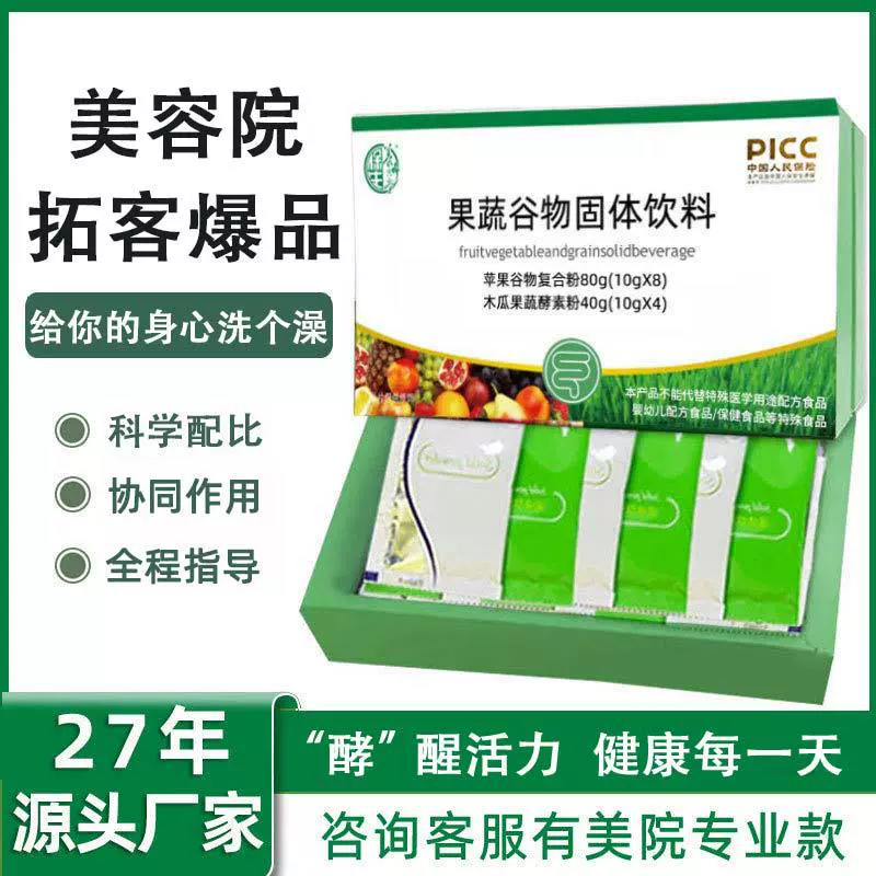 台湾果蔬谷物酵素粉益生菌肠美容院排固体饮料批发清嗨吃夜间宿便