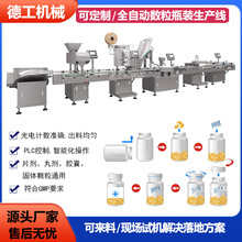 药品胶囊药片数粒灌装机 8通道数片机 广州全自动电子数粒瓶装线
