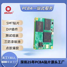 smt贴片加工智能马桶主板线路板 后焊DIP插件PCBA贴片加工一站式